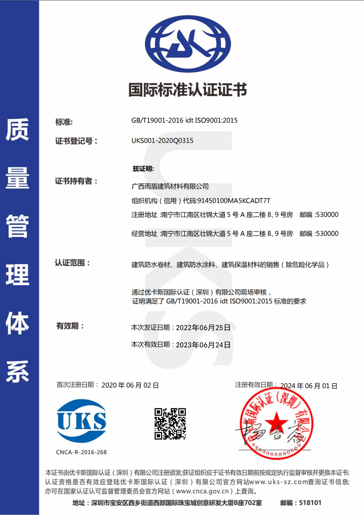 ISO 9001国际质量体系证书